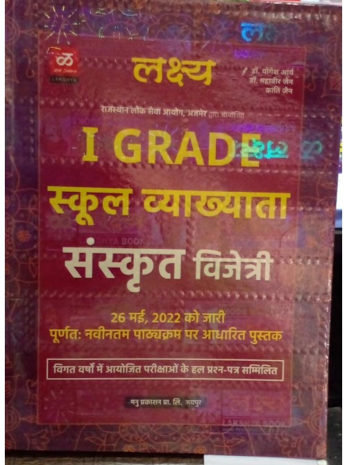 1 Grade School Vyakhyata Sanskrit Vijetri at Ashirwad Publication